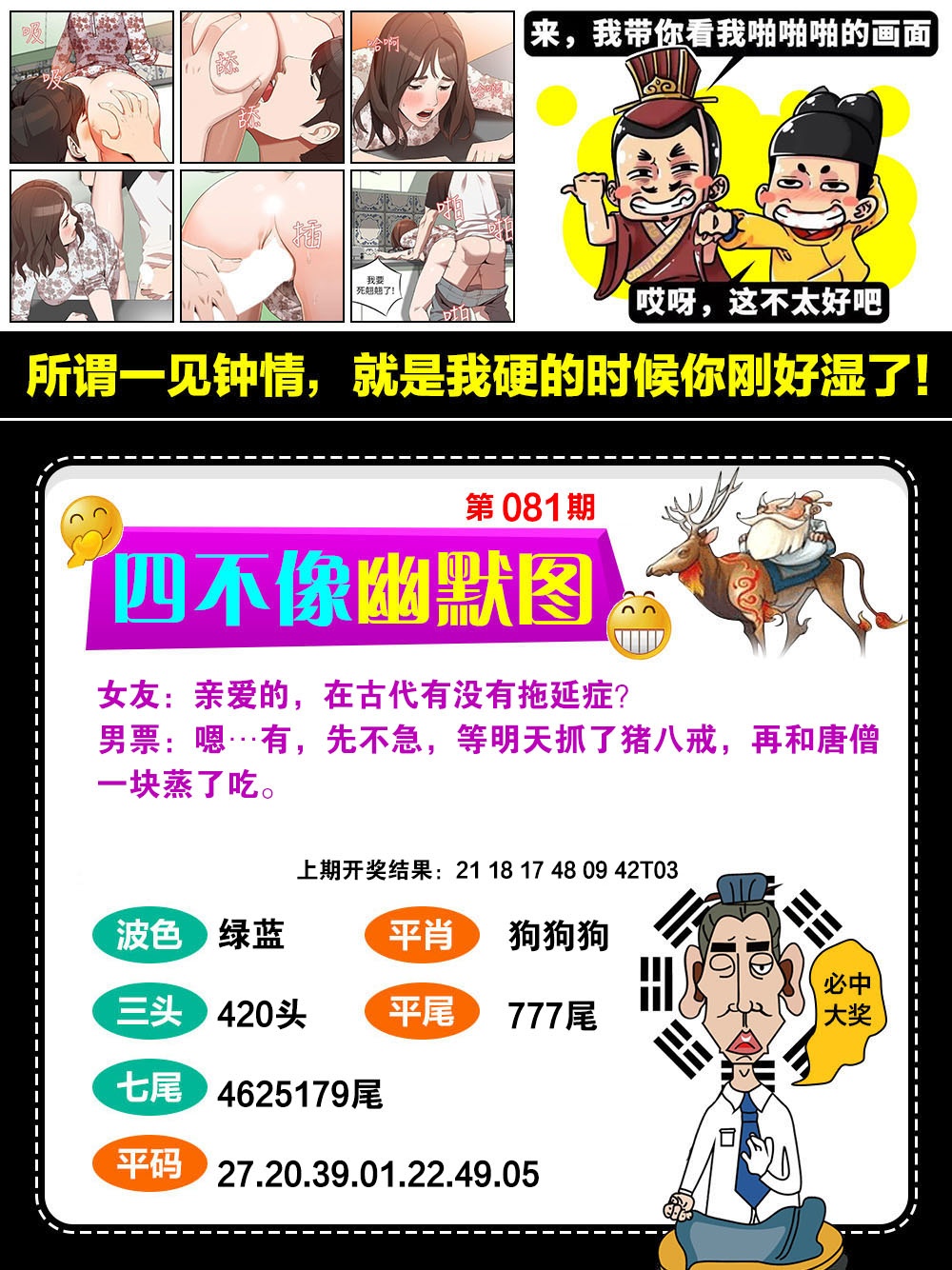 081期四不像幽默[图]